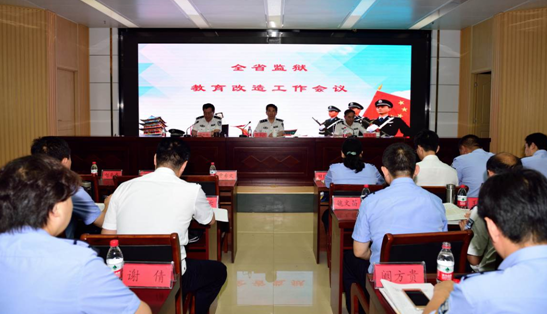 山东省监狱系统教育改造工作会议在临沂监狱举