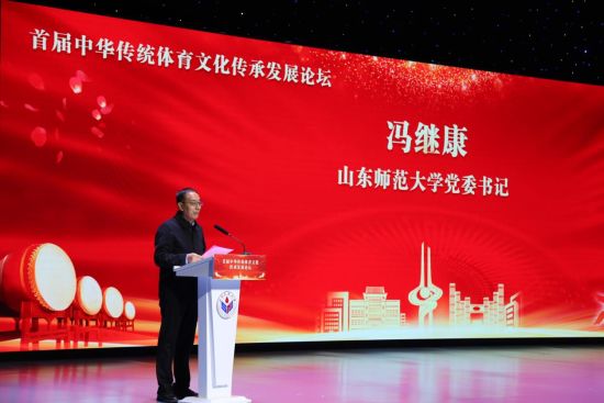 首届中华传统体育文化传承发展论坛在山师举行